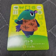 即購入⭕ amiiboカード あつ森 パトラ