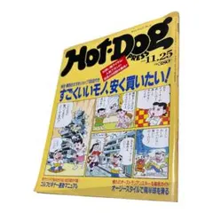 HOT-DOG PRESS 1983年3月号 - メルカリ