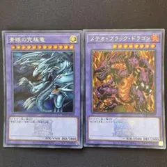 青眼の究極竜　メテオブラックドラゴン　ロゴ入りシークレット　シク　セネト