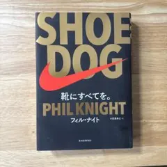 SHOE DOG(シュードッグ) 靴にすべてを。のサムネイル