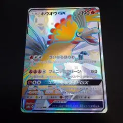 【ホウオウGX】 210/150 SSRのサムネイル