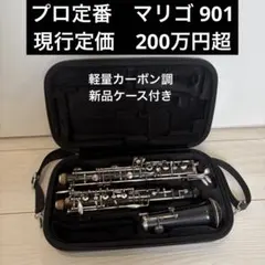【現行定価200万】マリゴ 901 オーボエ セミオート　Marigauxのサムネイル