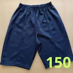 【美品】体操服　体操着　ハーフパンツ　トレーニングウェア　ネイビー　紺　150