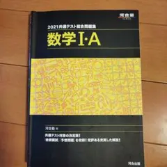 2021共通テスト総合問題集 数学Ⅰ・A
