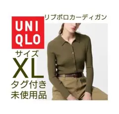 新品タグ付き！UNIQLO リブポロカーディガン XL オリーブ ＸＬサイズ