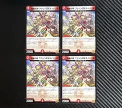 鬼星の絆 フウジン天&ライジン天 デモニメイト　4枚セット　RP22