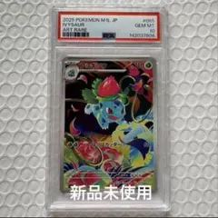 フシギソウ AR メガブレイブ 065/063 PSA10 - メルカリ