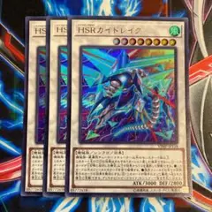 遊戯王 HSRカイドレイク ウルトラ3枚