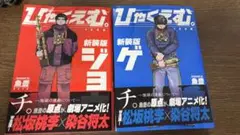 ひゃくえむ上下巻セット