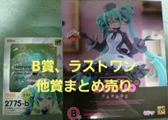 初音ミク グッスマくじ　B賞　ラスト賞　C賞　D賞　E賞　F賞　G賞