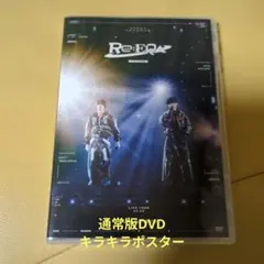キンプリ/LIVE Re:ERA【DVD】【通常盤】キラキラポスター