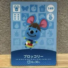 amiibo ブロッコリー