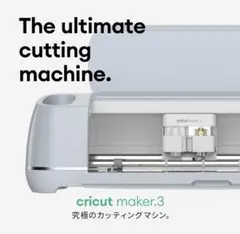 2026年最新】CRICUT maker 3の人気アイテム - メルカリ