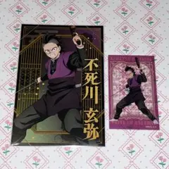 鬼滅の刃 ポストカード クリアカード 不死川玄弥