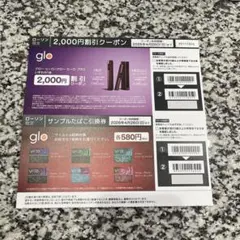 サンプルたば引換券・デバイス2,000円割引券