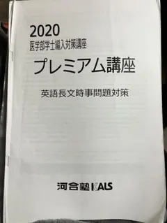 2025年最新】医学部編入の人気アイテム - メルカリ