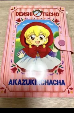 未使用美品レア赤ずきんチャチャ電子魔法手帳魔女っ子グッズ変身グッズ 