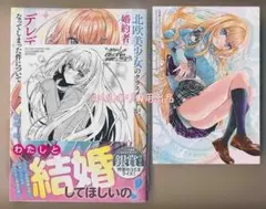 ☆特典2点付き 北欧美少女のクラスメイトが、婚約者になったら…1巻