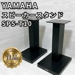 2026年最新】yamaha スピーカースタンドの人気アイテム - メルカリ