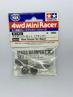 2026年最新】ミニ四駆 マスダンパー ブラックの人気アイテム - メルカリ