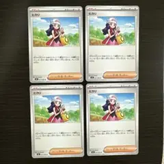 ポケモンカード　ヒカリ　ノーマル　4枚セット