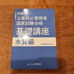 2026年最新】新・公害防止の技術と法規 水質編(全3冊セット) 2021―公害