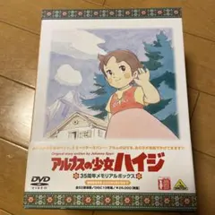 アルプスの少女ハイジ 35周年メモリアルボックス - メルカリ