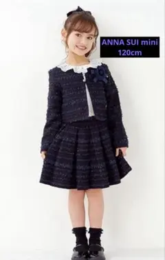 ケイトスペード　kate spade 入学式セットアップ120cm