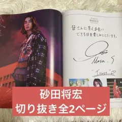 砂田将宏　BALLISTIK BOYZ　切り抜き