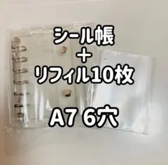 A7 6穴 シール帳 + リフィル10枚セット