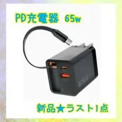 ❤️大特価❤️ PD充電器　巻取り式　3ポート　折りたたみプラグ　ケーブル調整