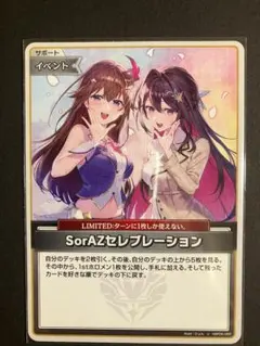 2026年最新】SorAZセレブレーションの人気アイテム - メルカリ