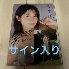 2026年最新】桃月なしこ サインの人気アイテム - メルカリ