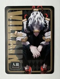 ヒロアカ　人狼カード　死柄木弔