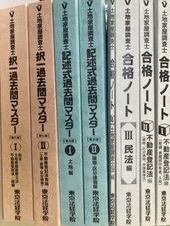 2026年最新】土地家屋調査士 合格ノートの人気アイテム - メルカリ