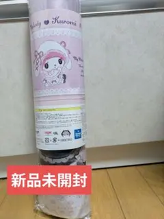 【即購入⭕】月夜のメロクロ マイメロディ クロミ ラバーマット 40×90cm