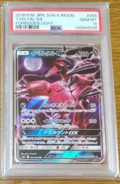 【PSA10】イベルタルGX RR # ポケモンカード　GEM MT 10