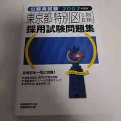 公務員試験本試験過去問題集 東京都1類B(行政・一般方式) Amazon.co.jp: 本試験過去問題集 東京都1類B (行政・一般方式