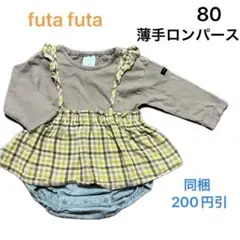 No050★長袖 ロンパース 80cm futafuta