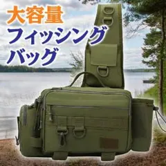 釣り フィッシングバッグ 大容量 斜め 仕切り ミリタリー アウトドア グリーン