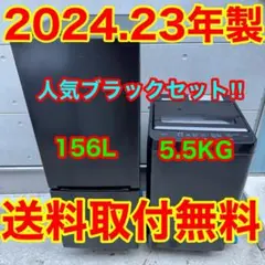 336⭐️2024.23年製セット★ヤマダ電機冷蔵庫洗濯機　ブラック黒　一人暮らしのサムネイル