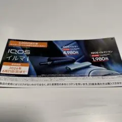 IQOS イルマi セイコーマート 2000円割引券