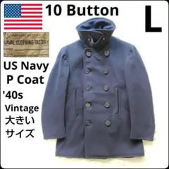 ✨大きいサイズ✨40s★アメリカ軍★US NAVY★Pコート★10 Button