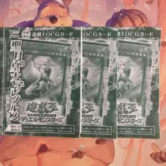 vジャンプ付録　遊戯王　聖月の皇太子レグルス　未開封3枚セット