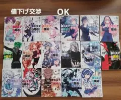 転生したら第七王子だったので魔術を極めます 1巻〜17巻セット 値下げ