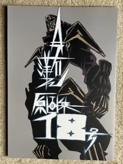 今石洋之原画集 17号 C91 - メルカリ