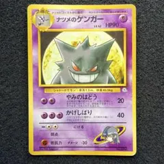 ナツメのゲンガー ポケモンジム第3弾 ヤマブキシティジム ナツメ