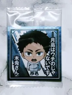 ハイキュー シールウエハース にふぉるめーしょん 赤葦京治