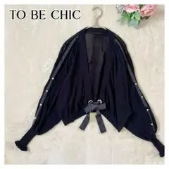 TO BE CHIC パール＊グログラン＊フリル袖＊ゆったり＊薄手＊ブラック