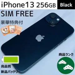 【上美品☆】iPhone13 本体 Black 256GB SIMフリー
